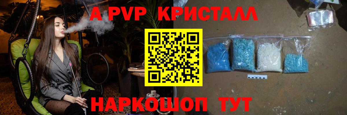 Советский  Alpha-PVP мука  APVP Crystall  Вход с VPN 