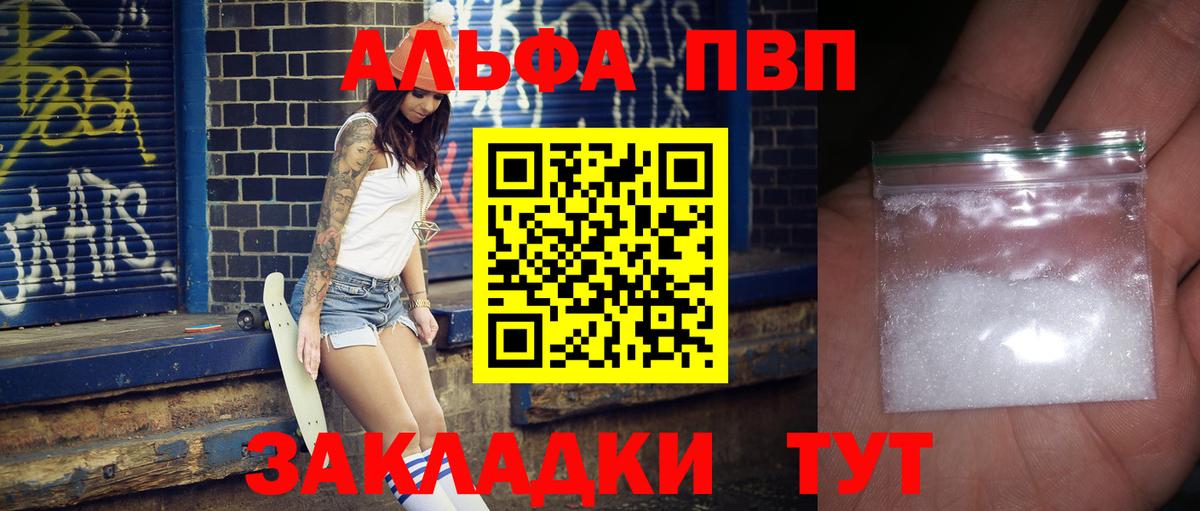 Alpha PVP мука Советский