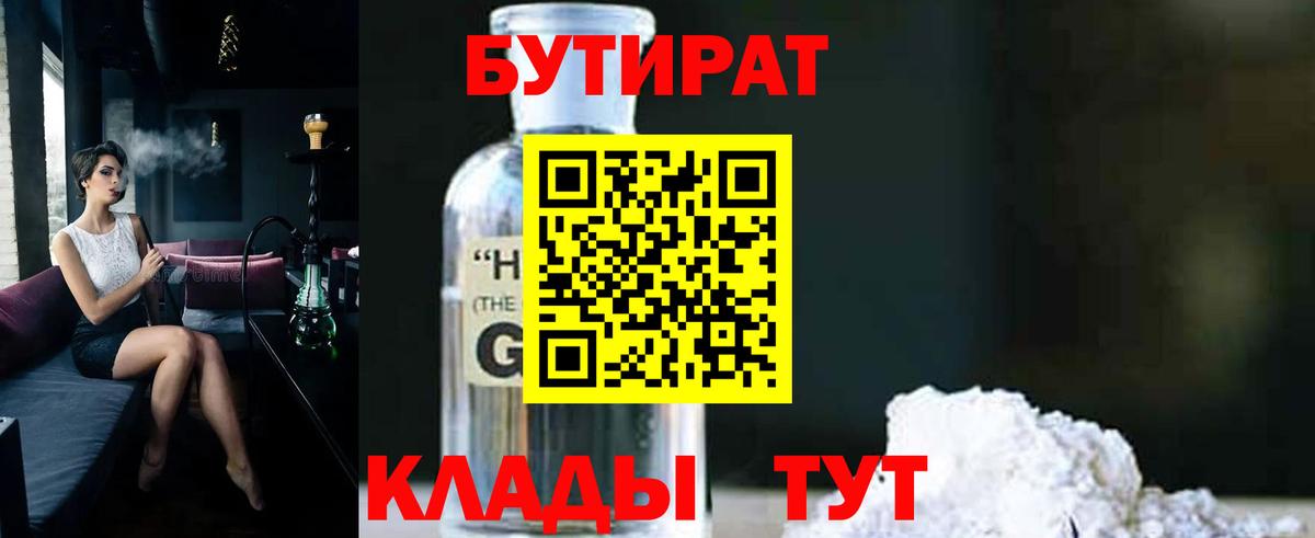 Бутират 1.4BDO Советский