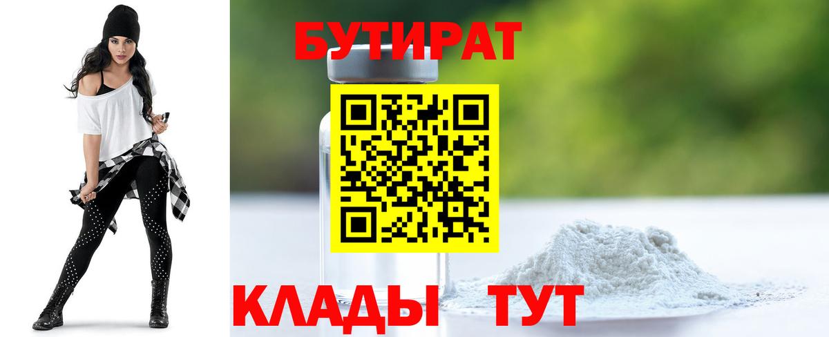 Советский  Бутират бутик  Вход с VPN 