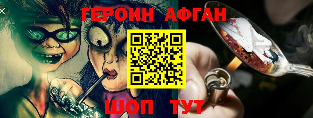 Героин хмурый  Вход с VPN  Героин  Советский 