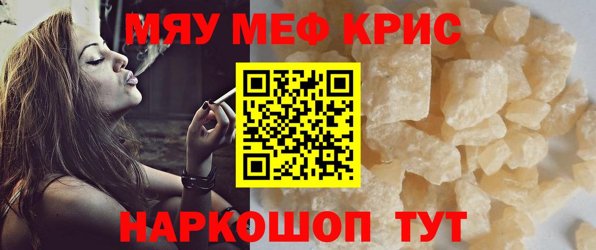 купить наркотик  МЕФ  МЕФ кристаллы  Вход с VPN  Советский  МЯУ-МЯУ mephedrone  МЯУ-МЯУ 