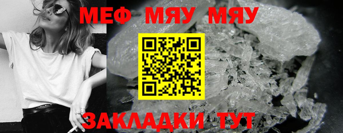 МЕФ кристаллы Советский