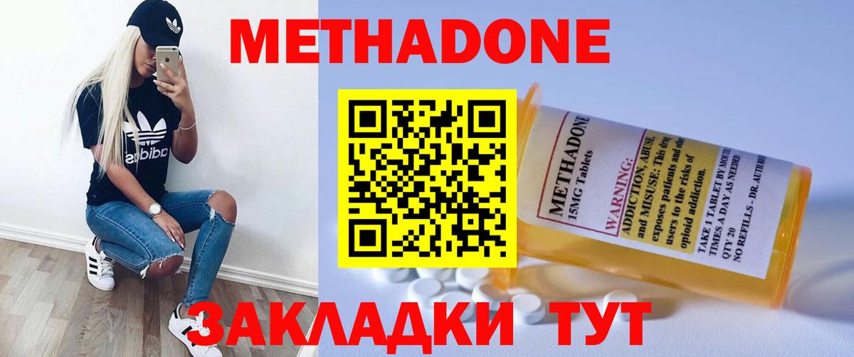 Метадон methadone  Вход с VPN  Советский  МЕТАДОН белоснежный 