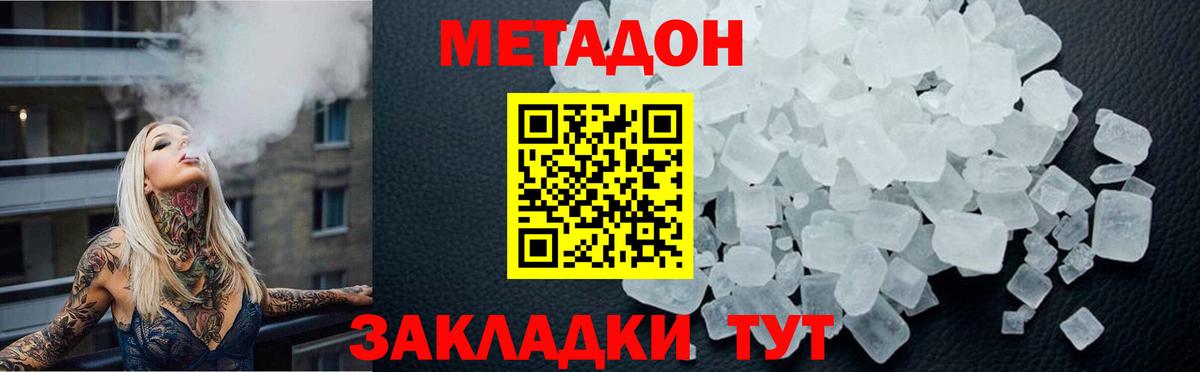 МЕТАДОН мёд Советский